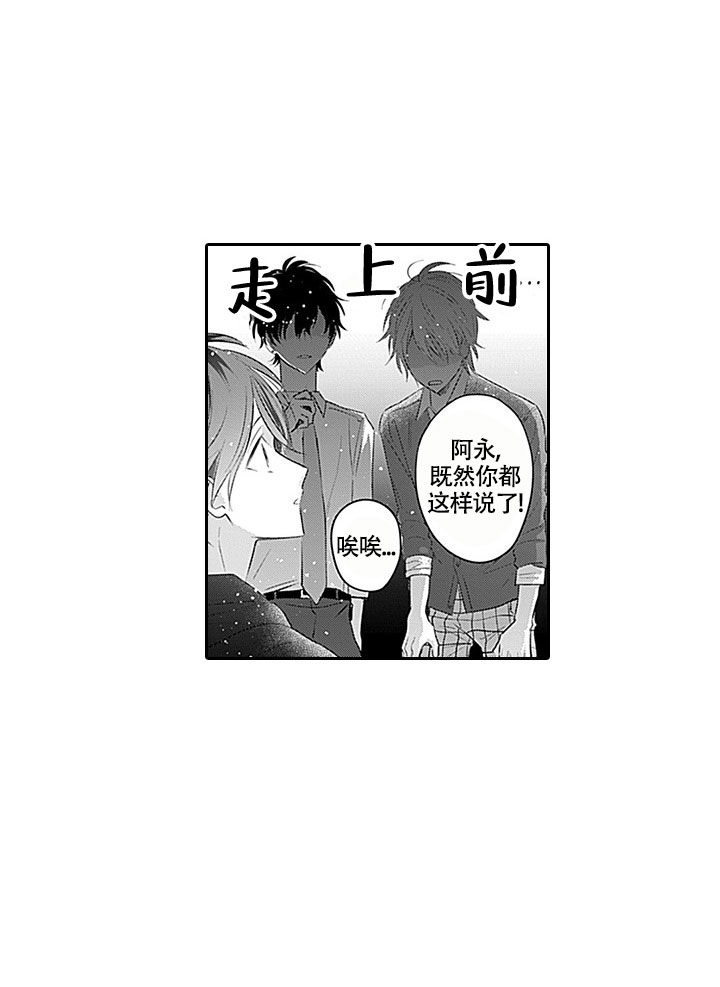 追不到男生的说说漫画,第3话1图