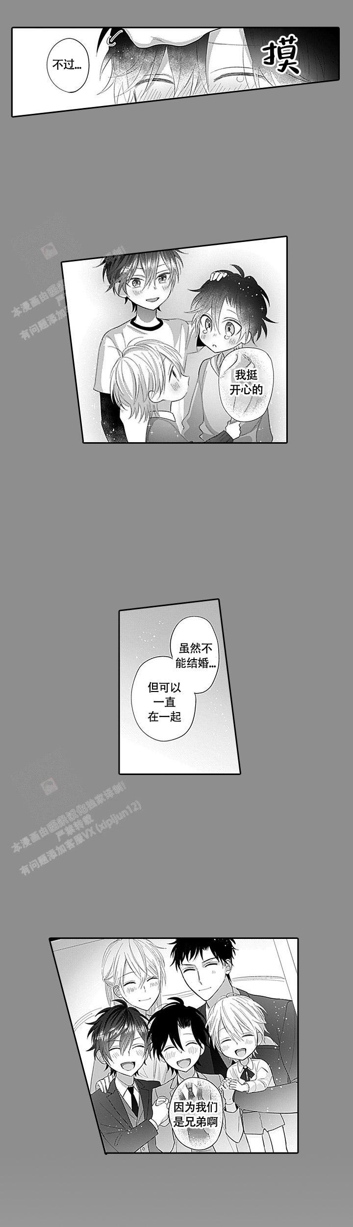 追不到的男人漫画,第11话2图