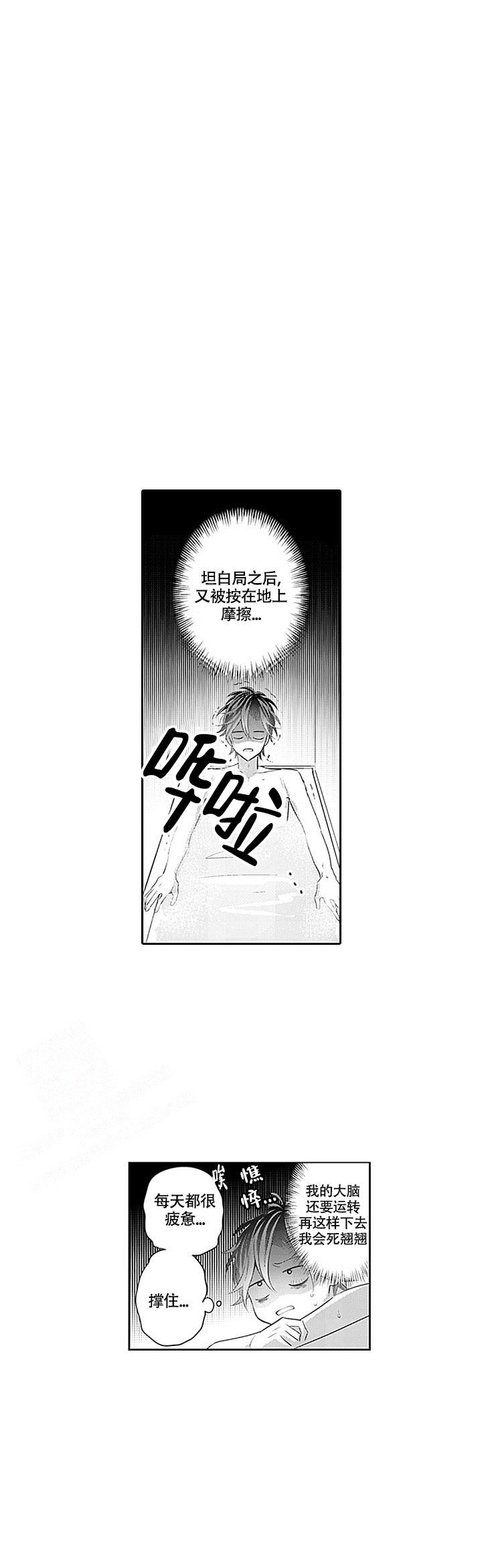 追不到的人叫什么漫画,第7话1图