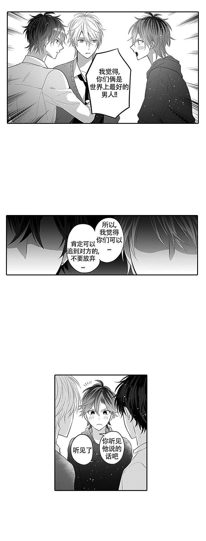 追不到的女孩子应该删掉吗漫画,第2话1图