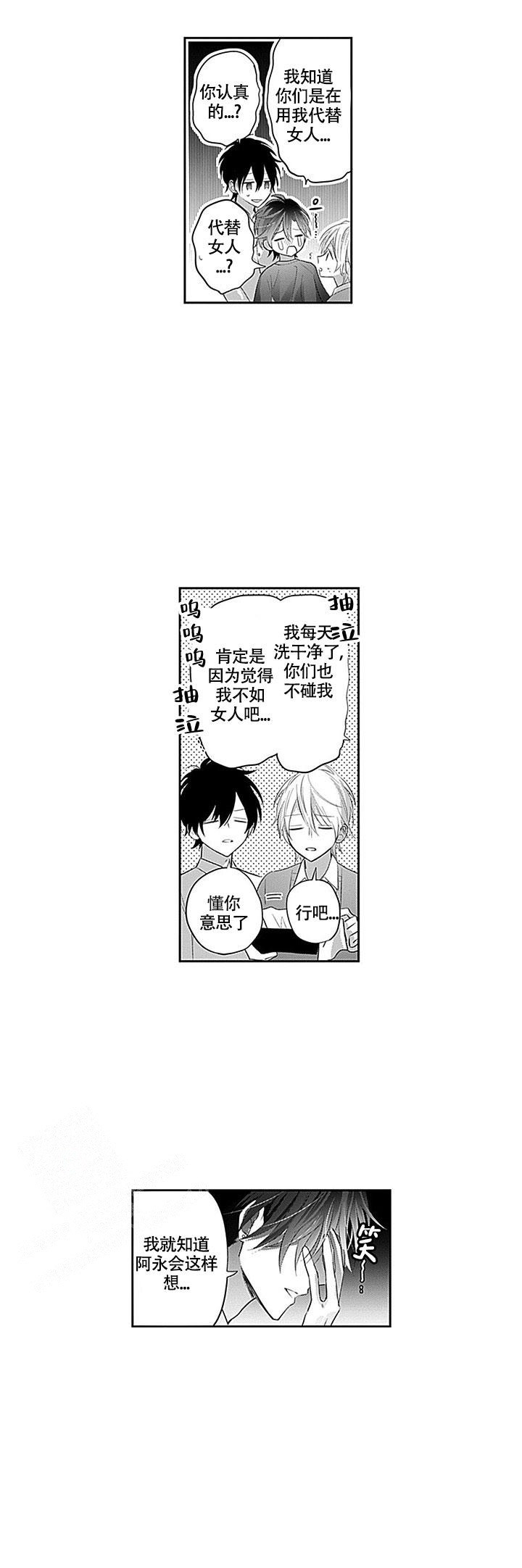 追不到的男人漫画,第5话1图