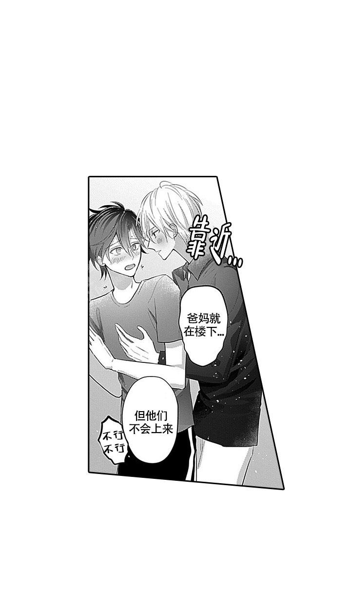 追不到的男人漫画,第7话2图