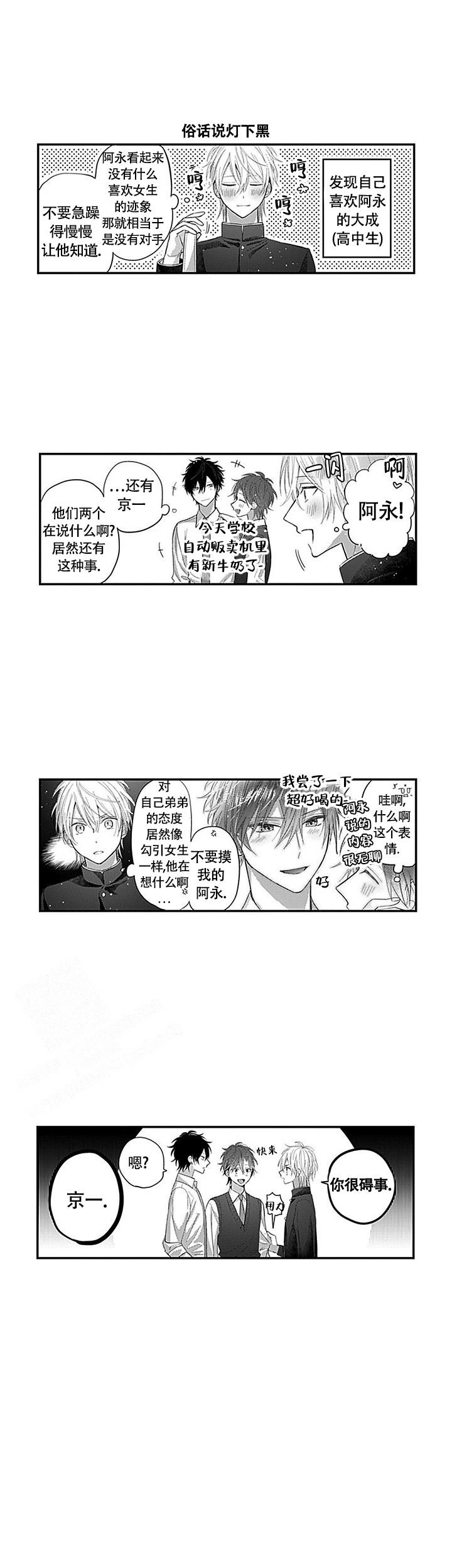 追不到的幸福今日说法漫画,第17话1图