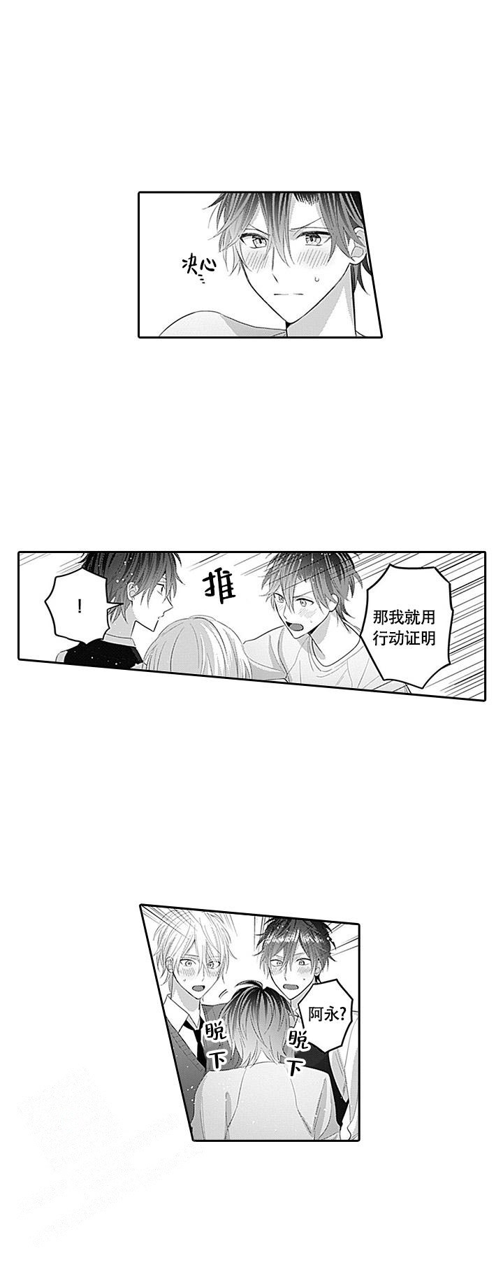 追不到的男人漫画,第13话2图