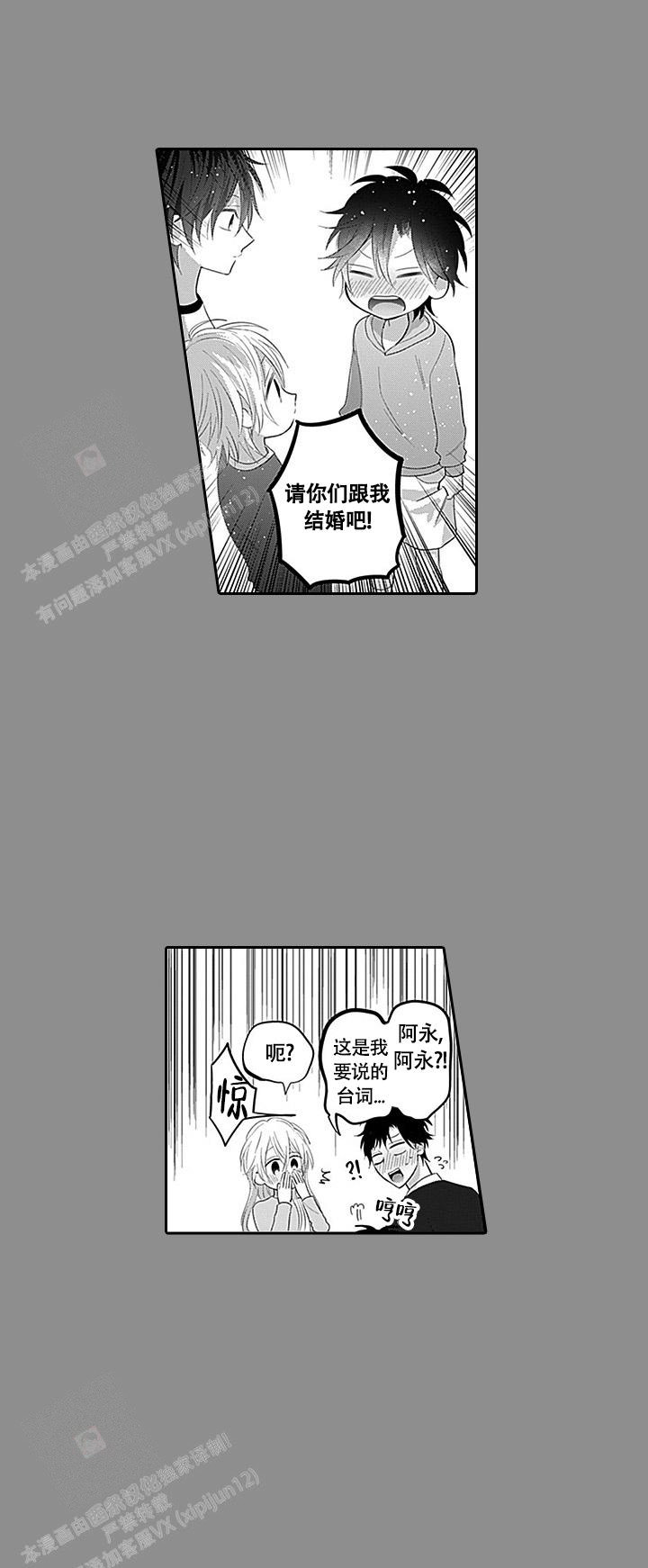 追不到的男人漫画,第11话1图