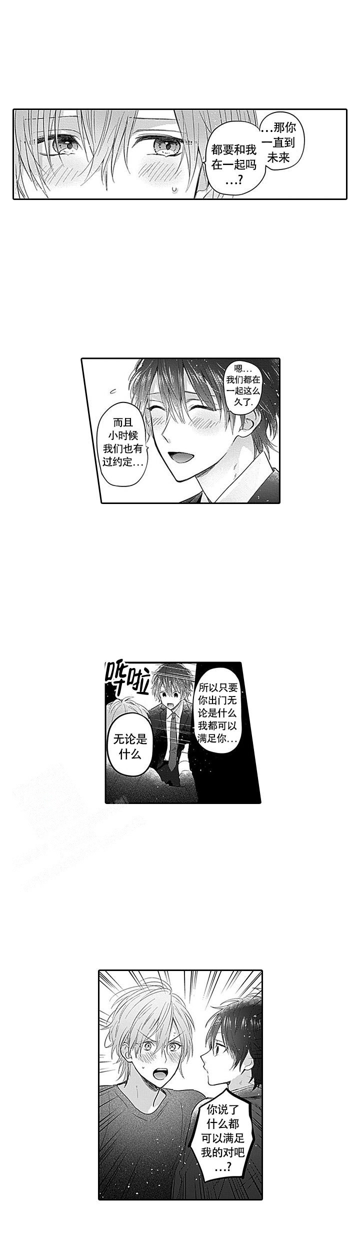 追不到的梦原唱漫画,第15话2图