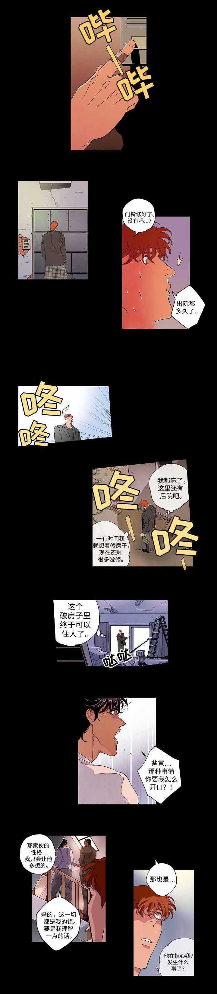 秘密使命漫画,第50话2图