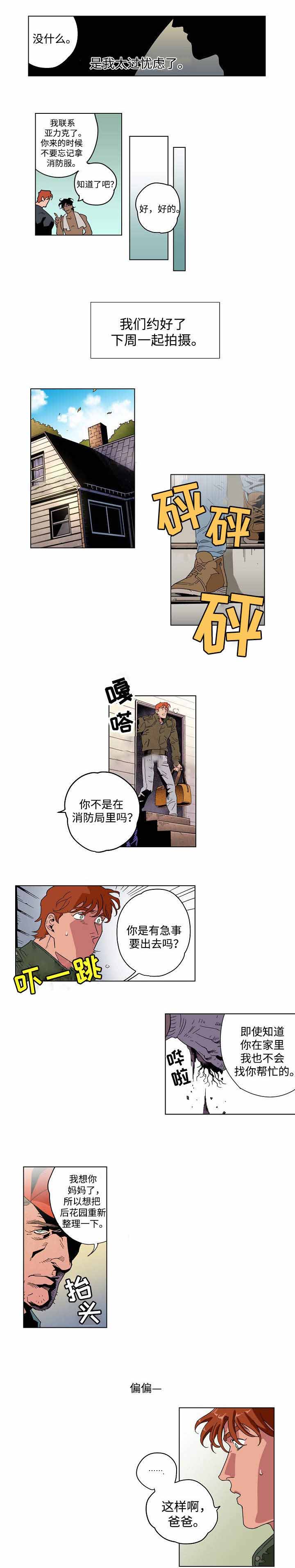 秘密拍摄摄像头漫画,第24话2图