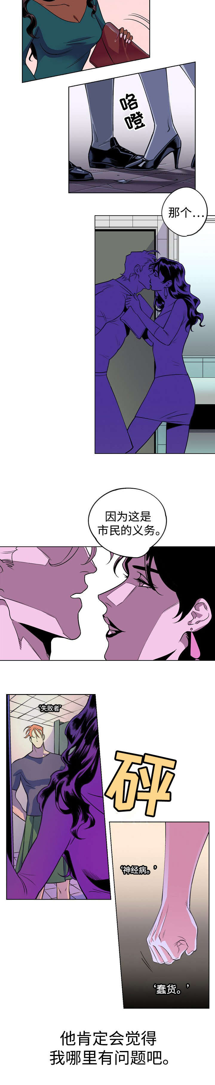 秘密使命漫画,第3话1图