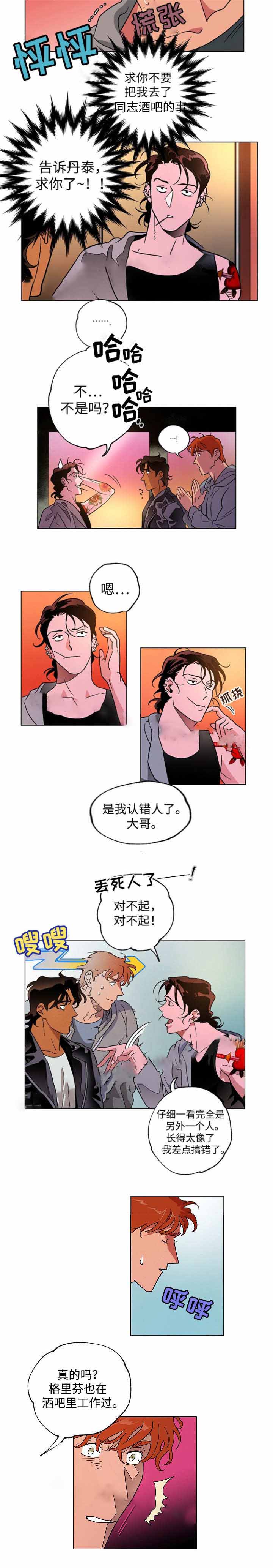 秘密拍摄仪漫画,第36话2图