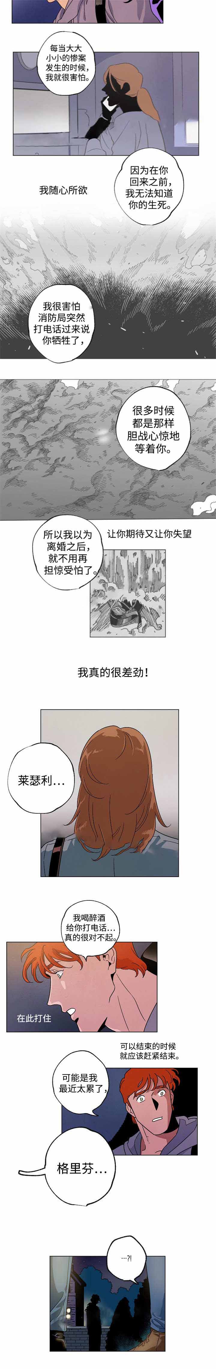 秘密拍摄摄像头漫画,第38话2图