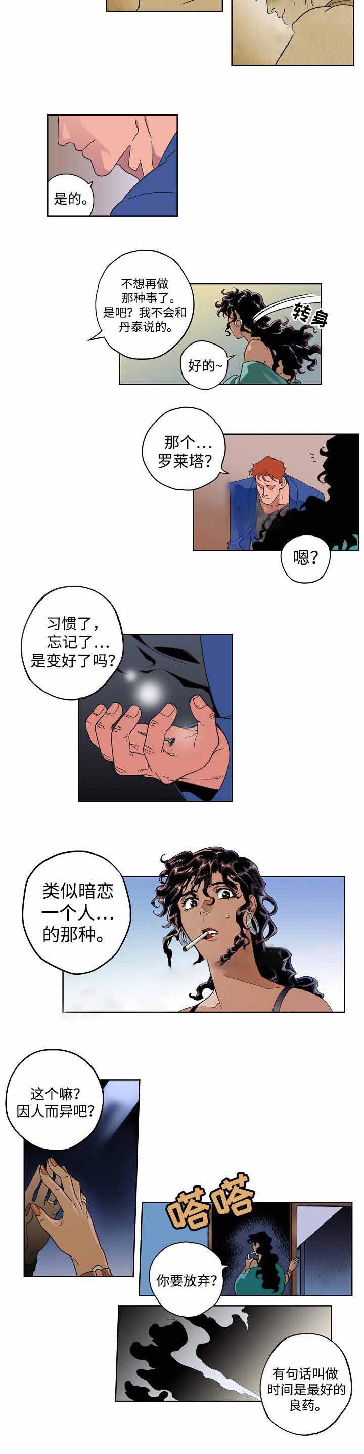 秘密派节日是黄油漫画,第19话2图