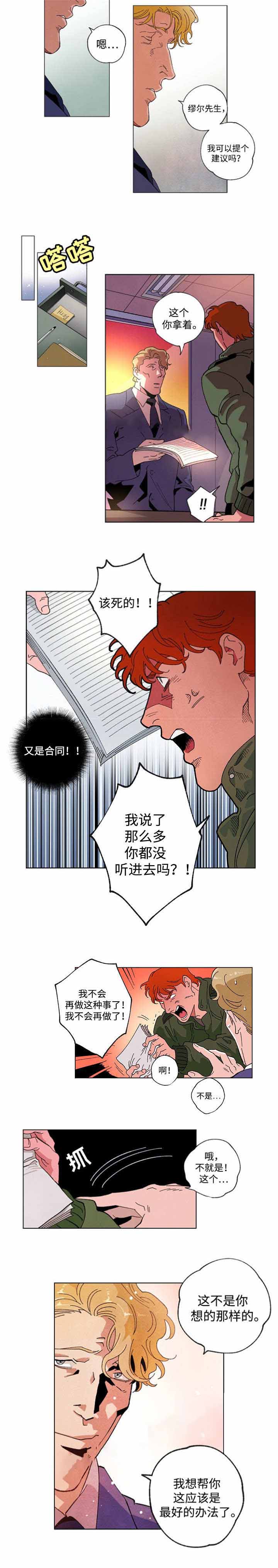 秘密使命漫画,第52话1图