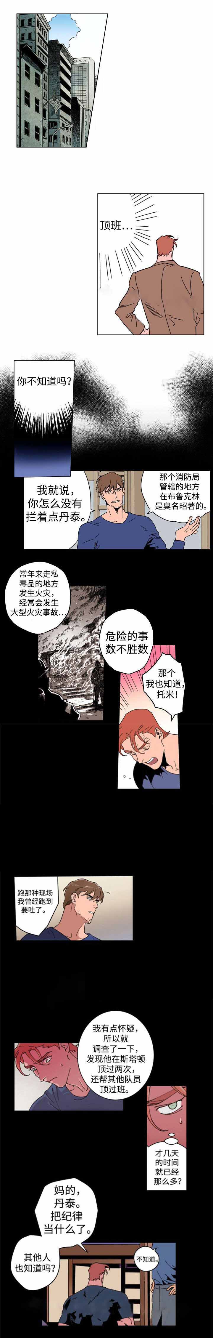 秘密派下载漫画,第11话1图