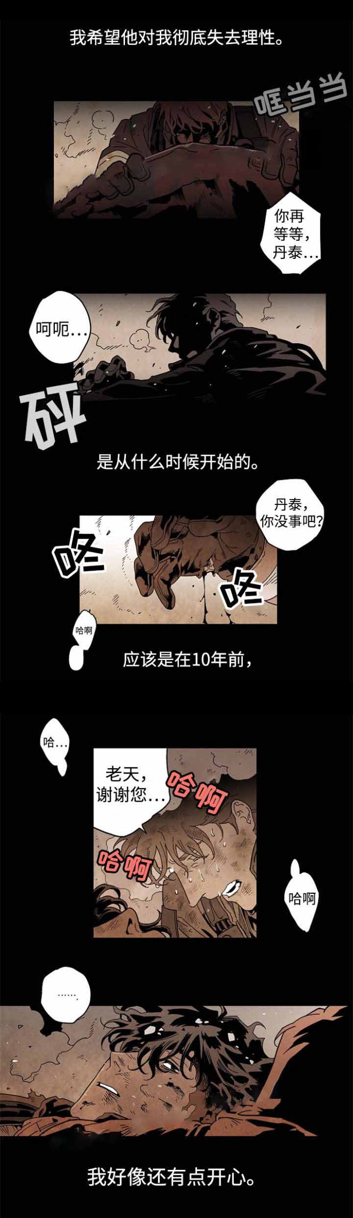 秘密拍摄摄像头漫画,第29话1图