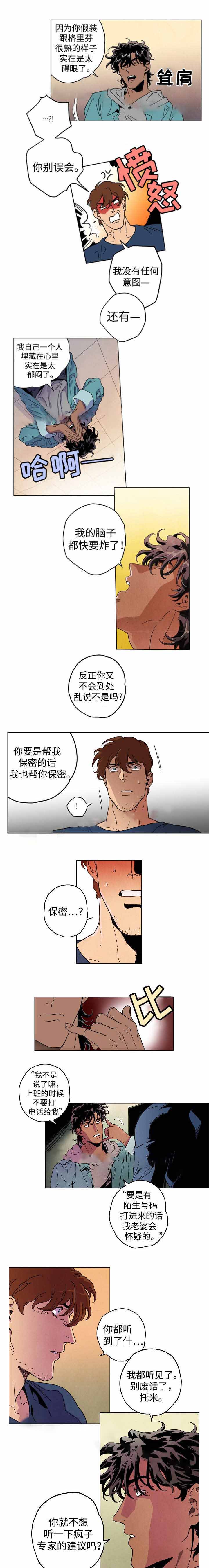 秘密拍摄的视频可以成为证据吗漫画,第30话1图