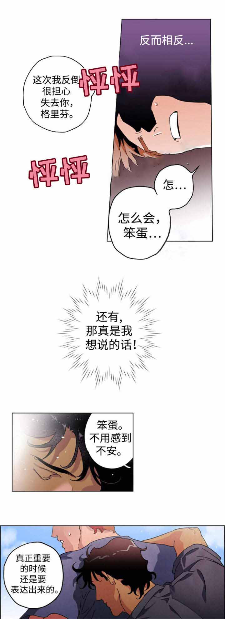 秘密拍摄的视频可以成为证据吗漫画,第23话1图