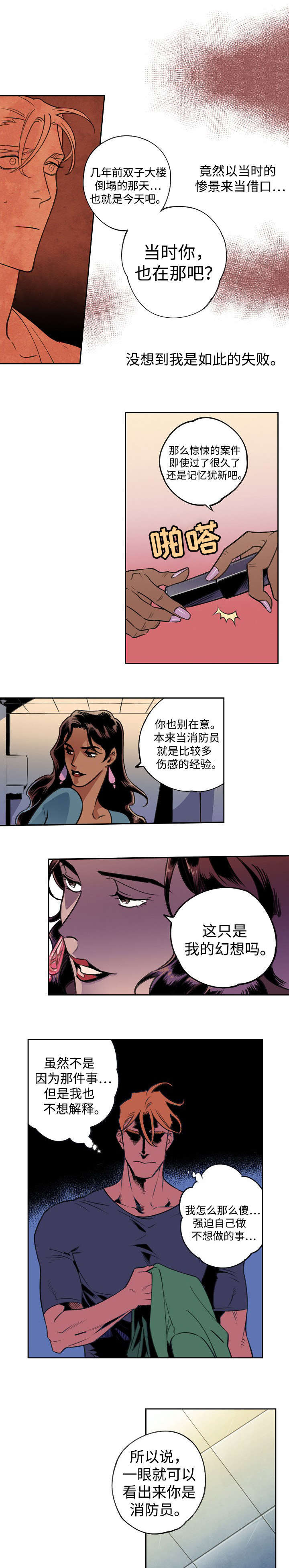 秘密派节日是黄油漫画,第3话1图