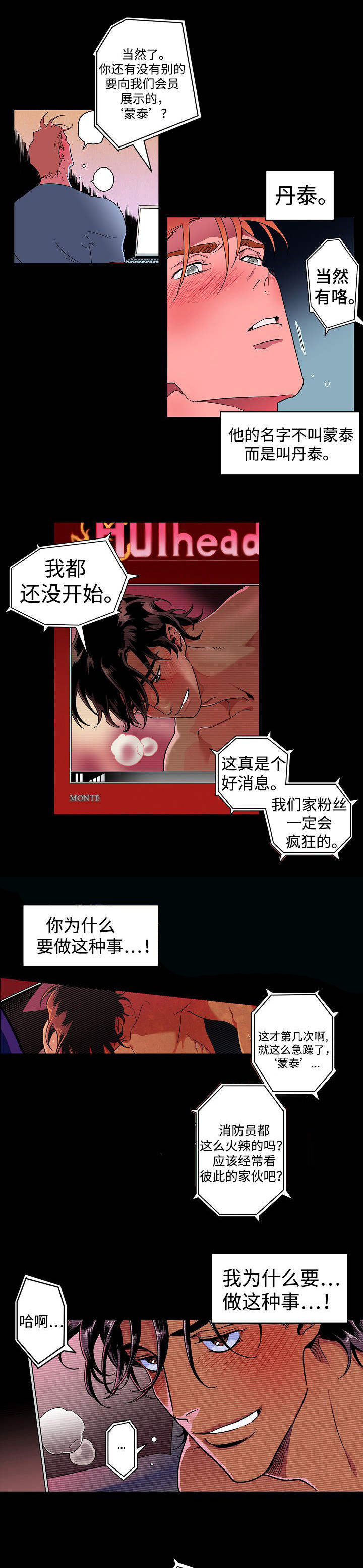 秘密拍摄视频效果漫画,第1话2图