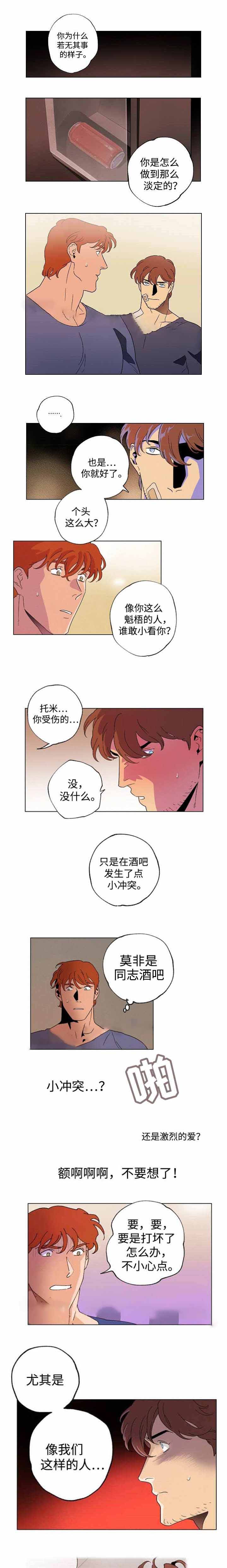 秘密拍摄地漫画,第40话2图