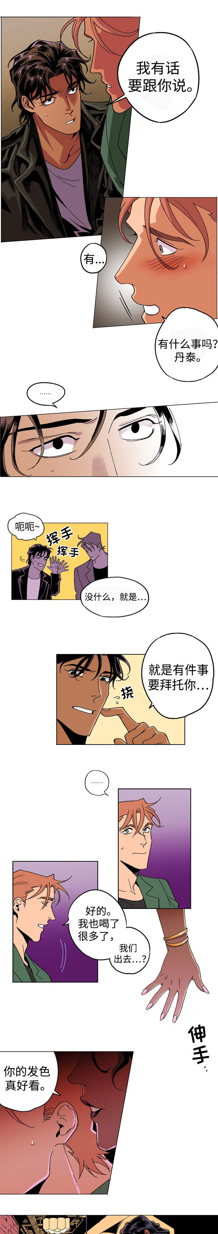 秘密派漫画,第2话2图