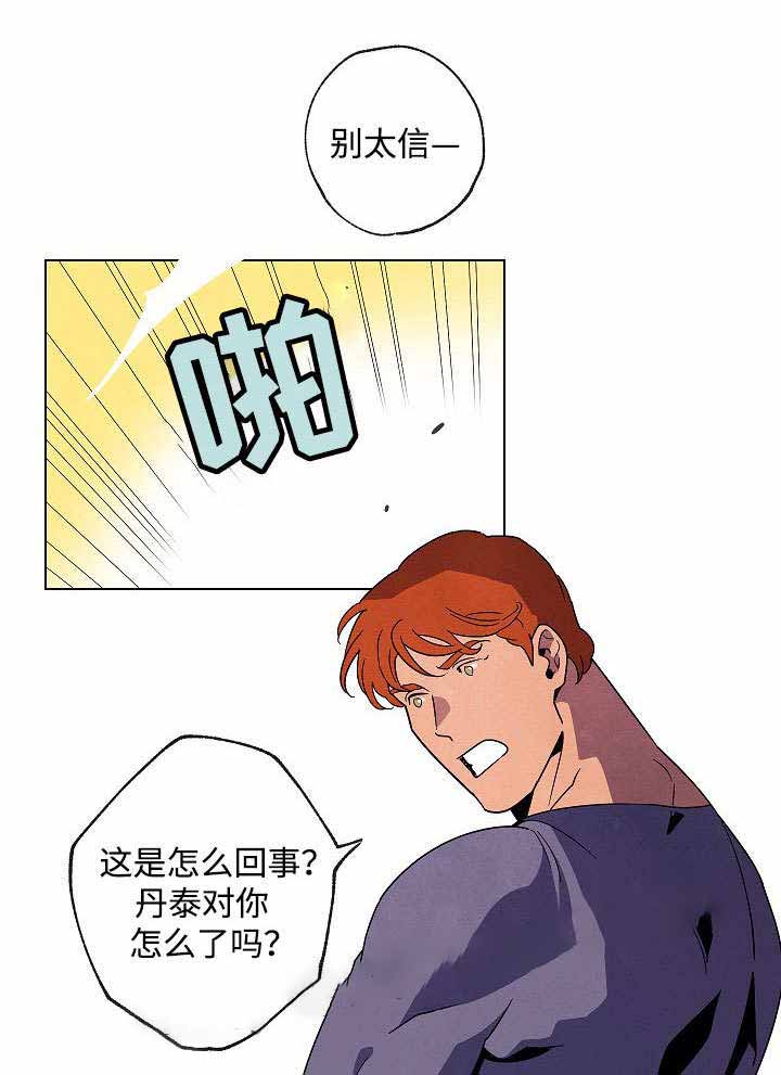 秘密派下载漫画,第41话1图