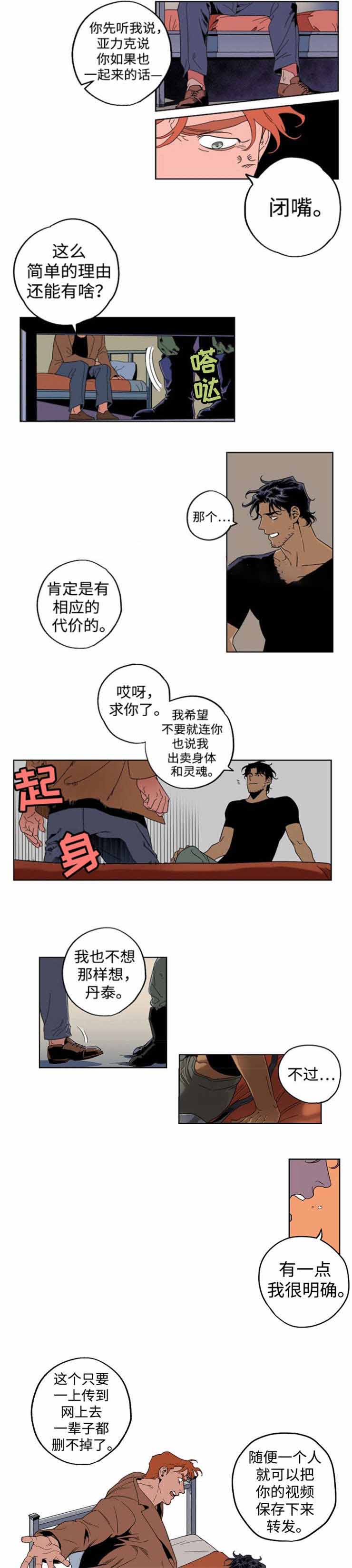 秘密摄影馆漫画,第12话2图