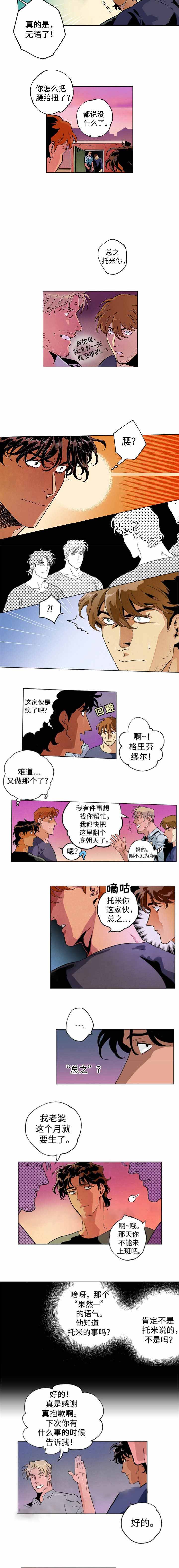 秘密派下载漫画,第33话2图