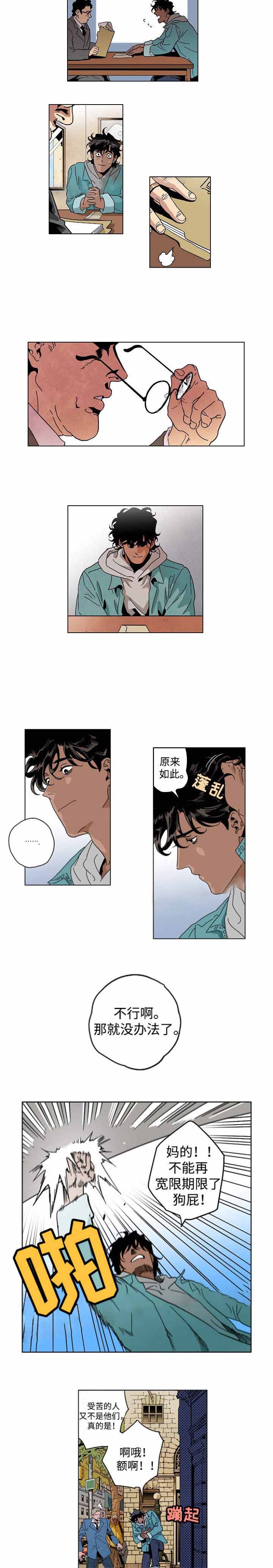 秘密使命漫画,第29话1图