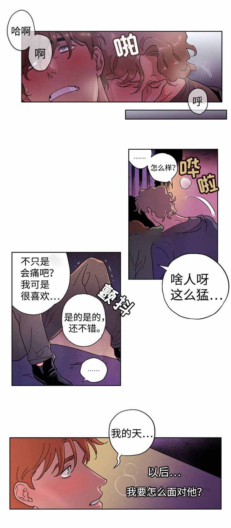 秘密拍摄地漫画,第21话1图