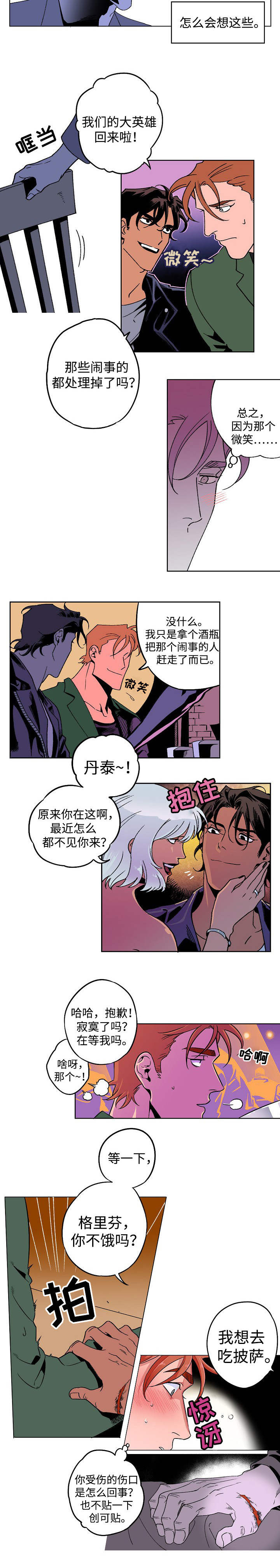 秘密派漫画,第2话1图