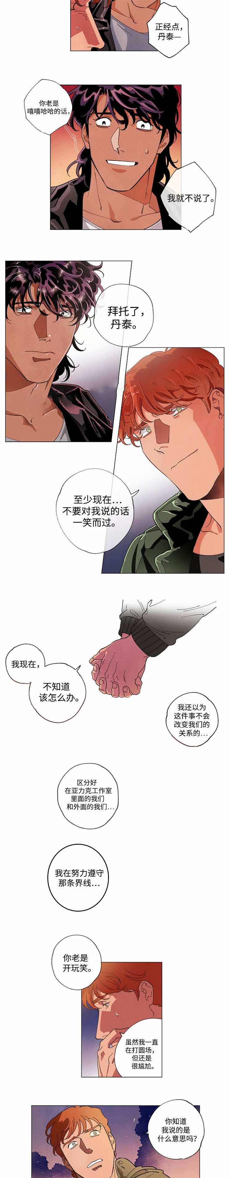 秘密的拼音漫画,第54话2图