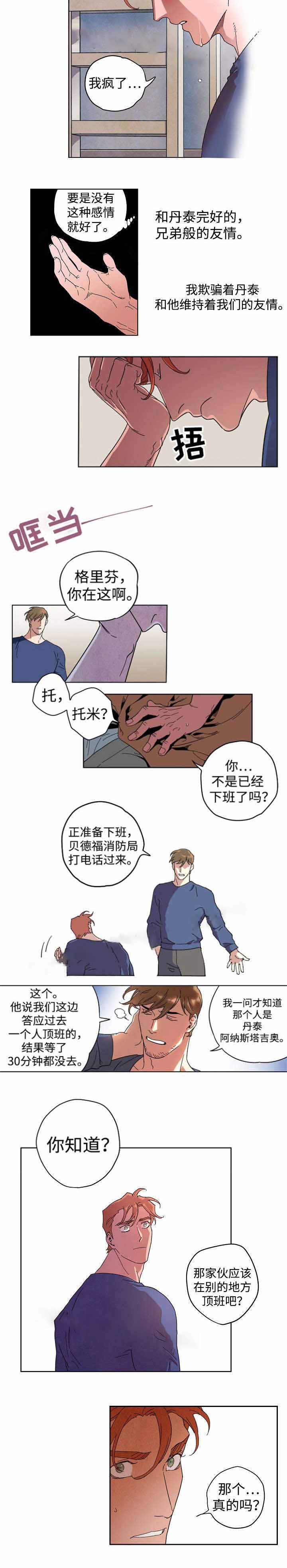 秘密拍摄漫画,第11话2图