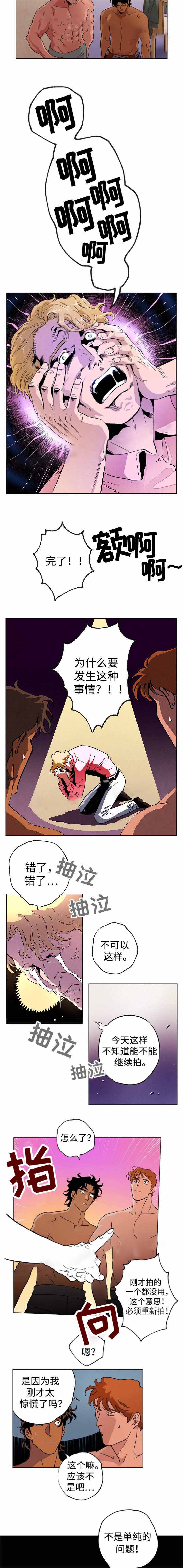 秘密派下载漫画,第33话2图