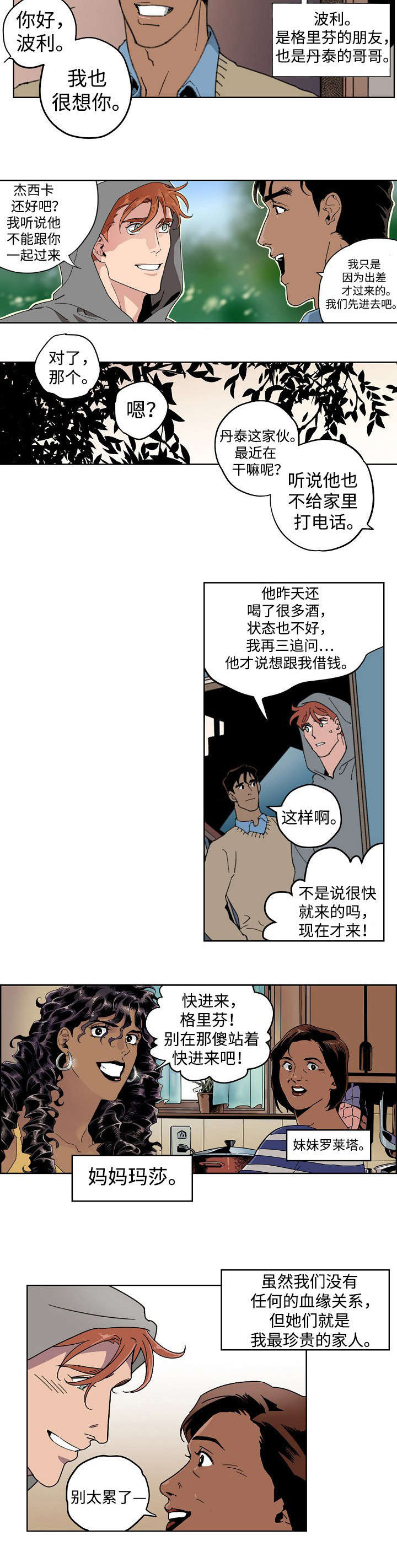 秘密使命漫画,第8话1图