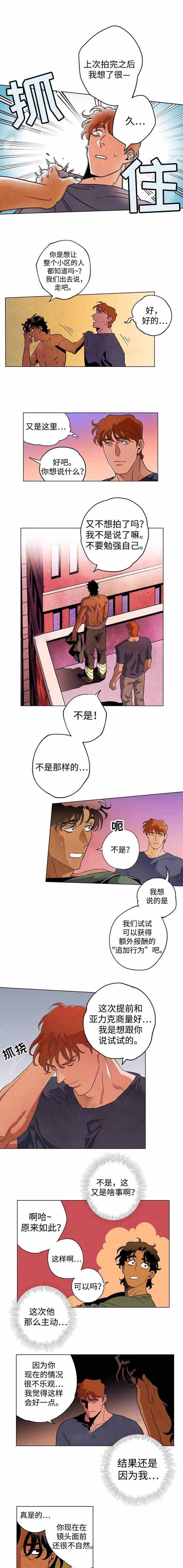 秘密拍摄摄像头漫画,第32话1图