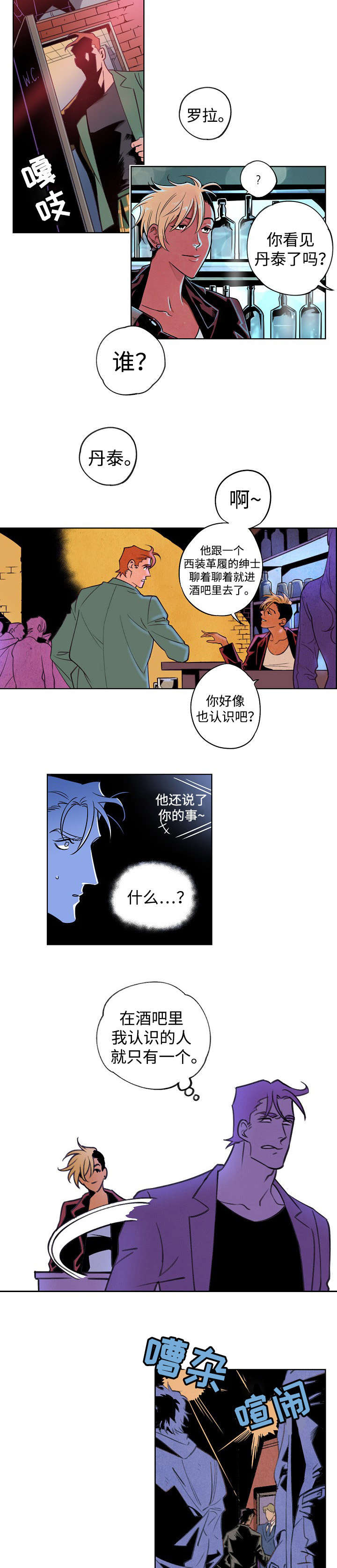 秘密拍摄摄像头漫画,第4话2图