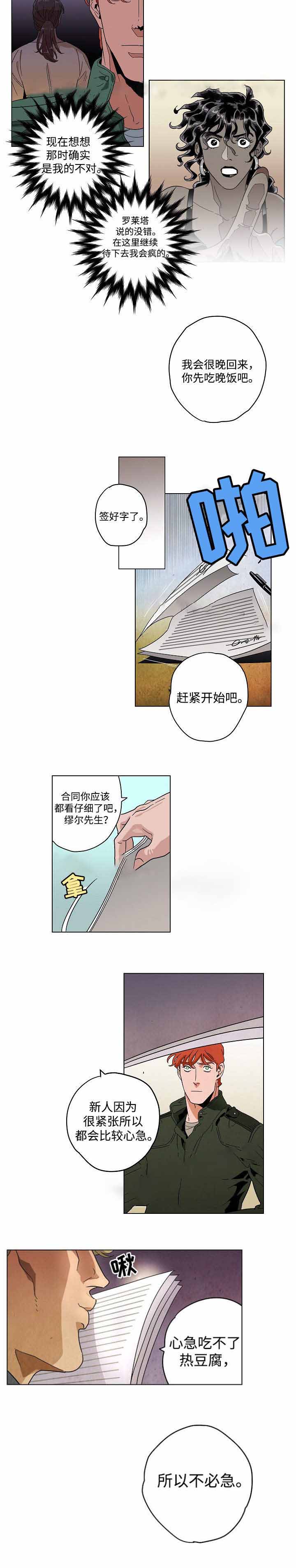 秘密拍摄记录仪漫画,第24话2图