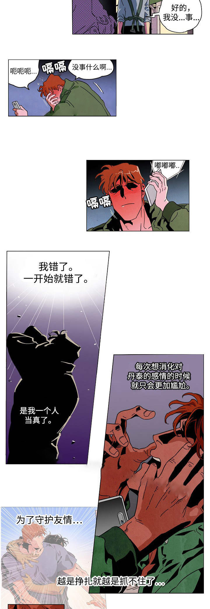 秘密拍摄记录仪漫画,第28话1图