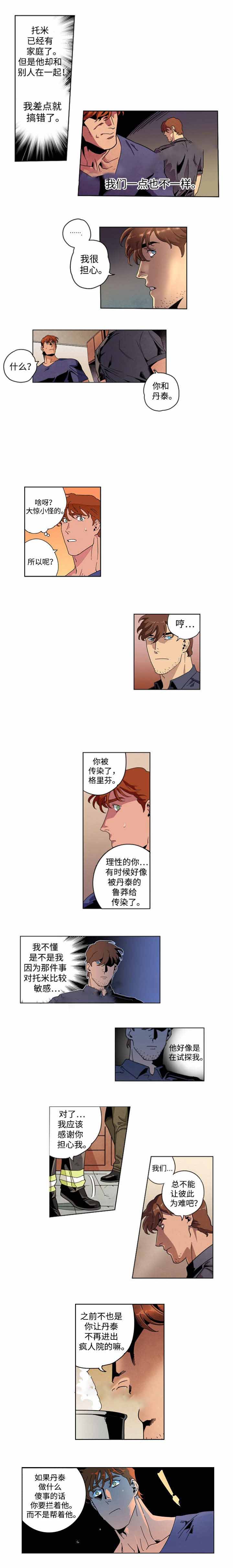 秘密拍摄摄像头漫画,第24话1图