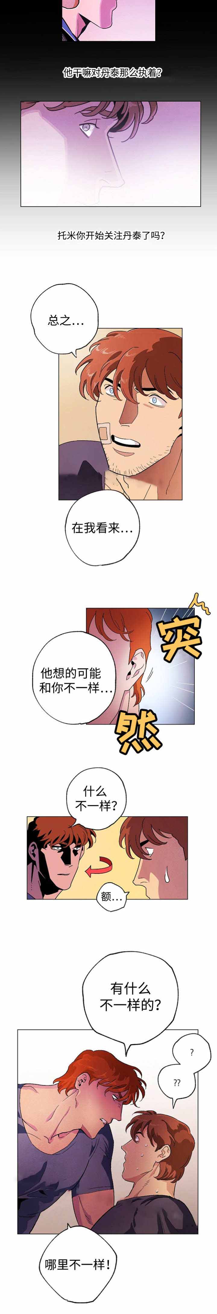 秘密派全cg存档下载漫画,第41话1图