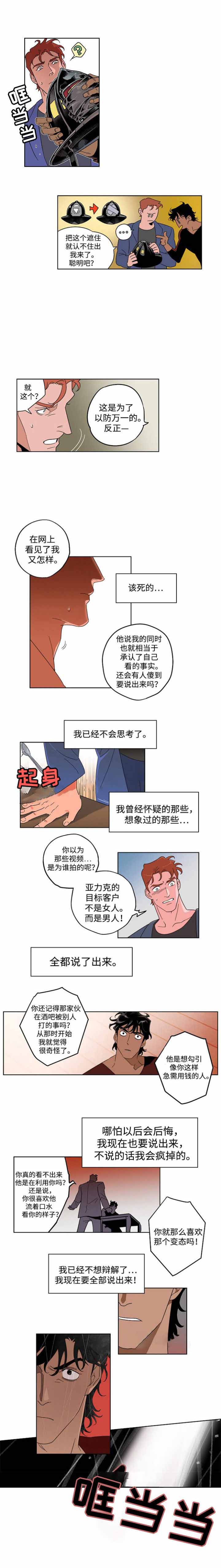 秘密拍摄仪漫画,第17话1图