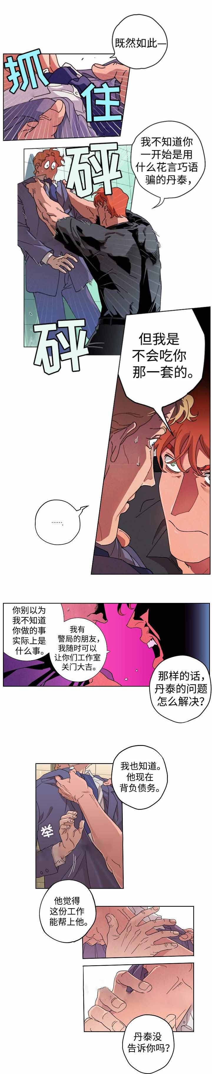 秘密拍摄摄像头漫画,第22话2图