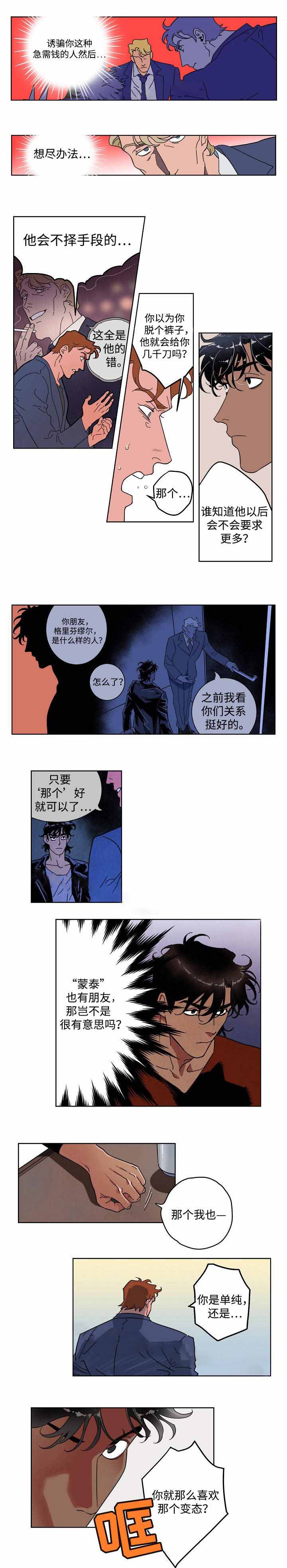 秘密拍摄摄像头漫画,第17话1图