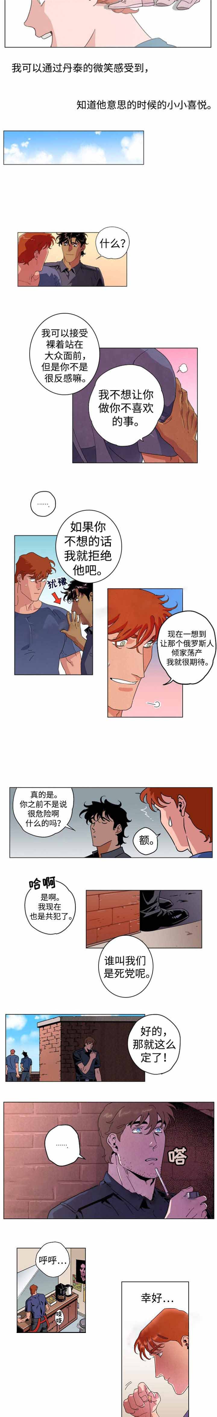 秘密拍摄的视频可以成为证据吗漫画,第23话1图