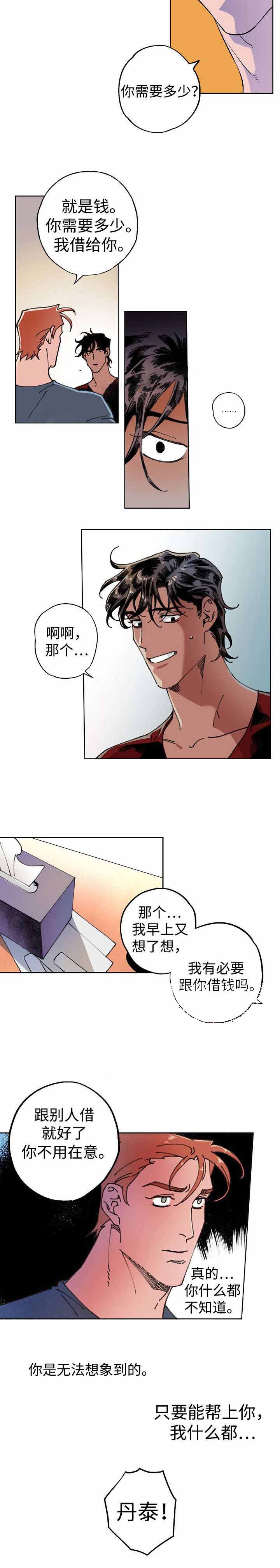 秘密使命漫画,第7话2图