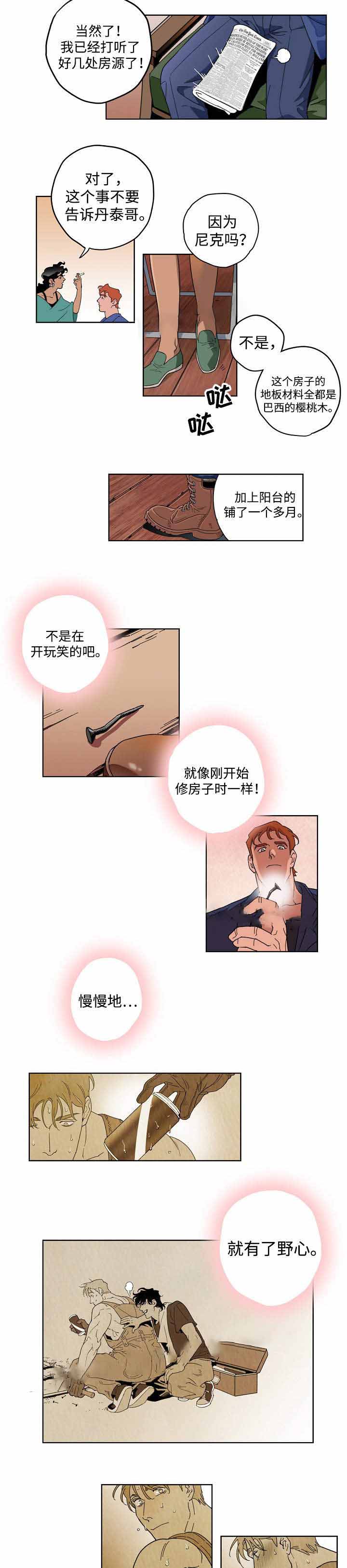 秘密摄影馆漫画,第19话1图