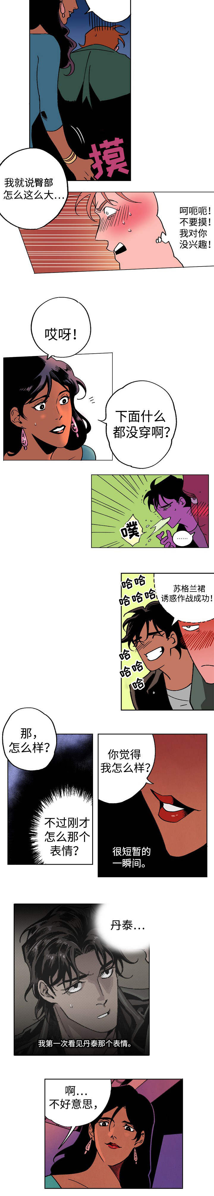 秘密拍摄装备漫画,第2话2图
