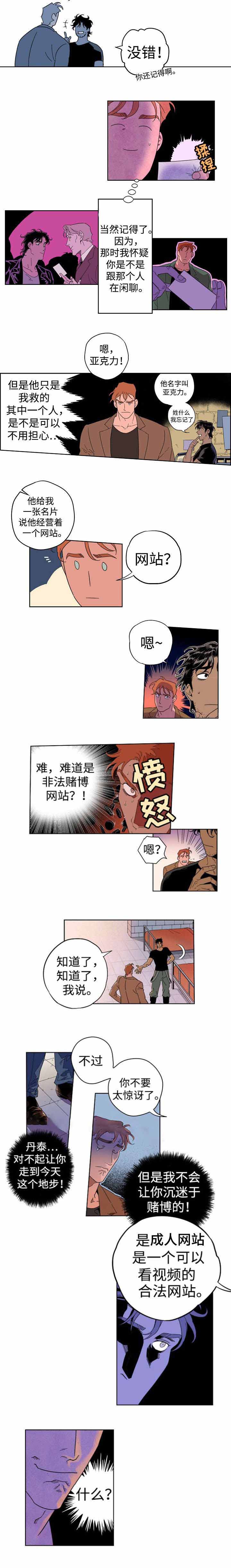 秘密拍摄视频效果漫画,第12话2图