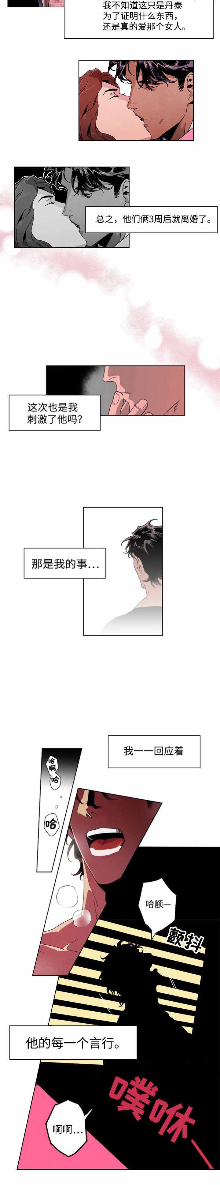 秘密拍摄摄像头漫画,第13话1图